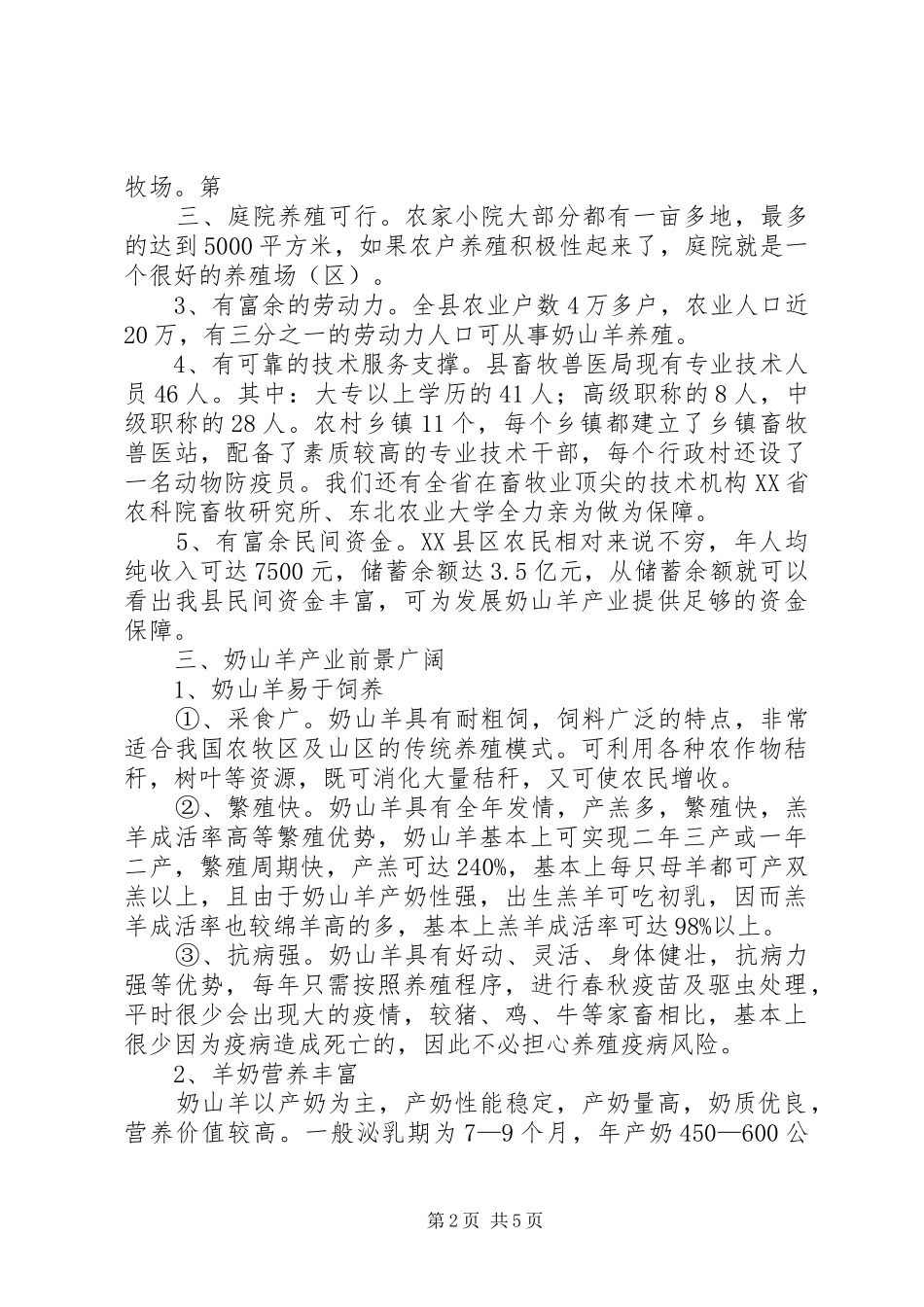 奶山羊可行性报告 _第2页