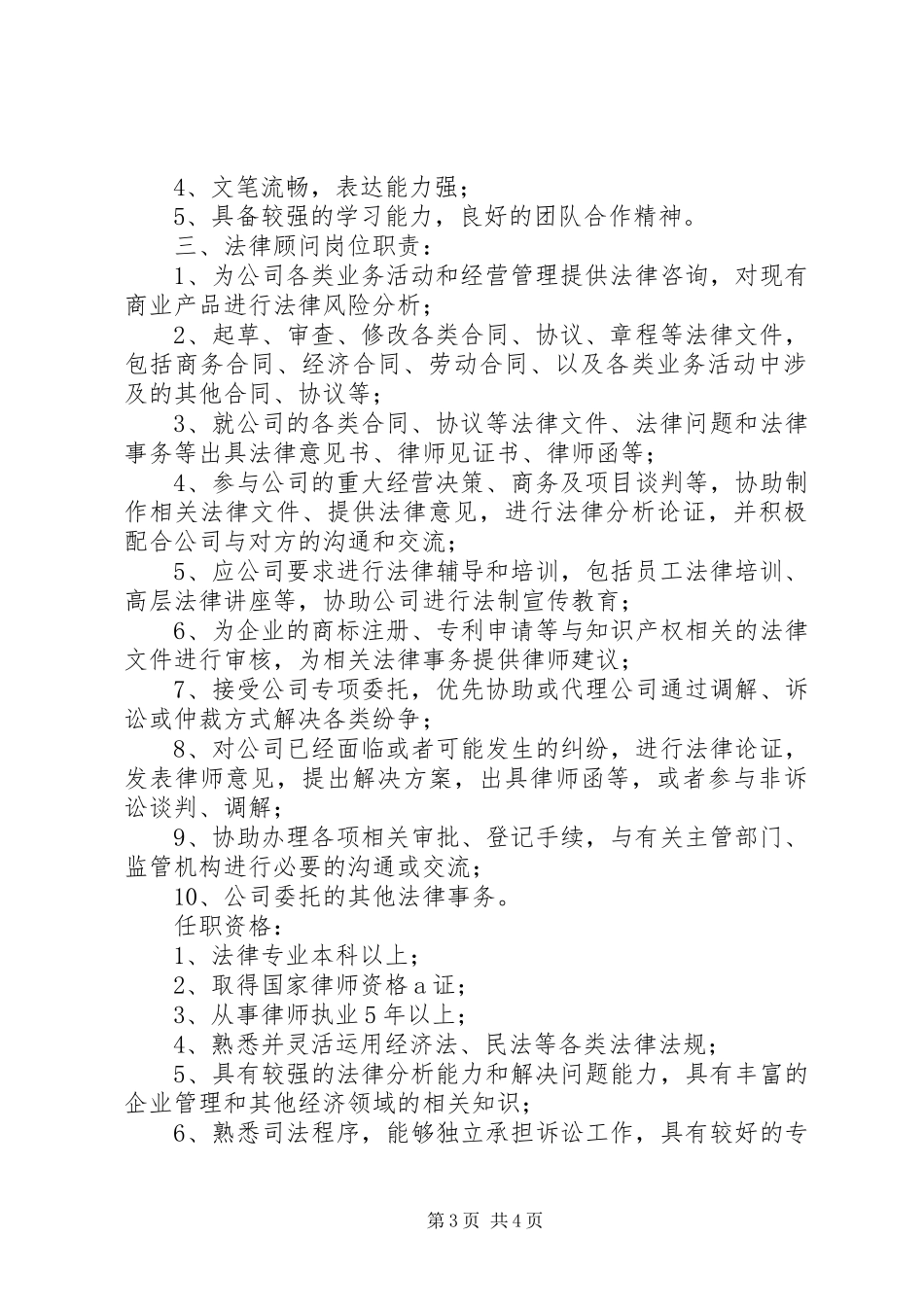 法律事务部部门职责要求及人员分工大全_第3页