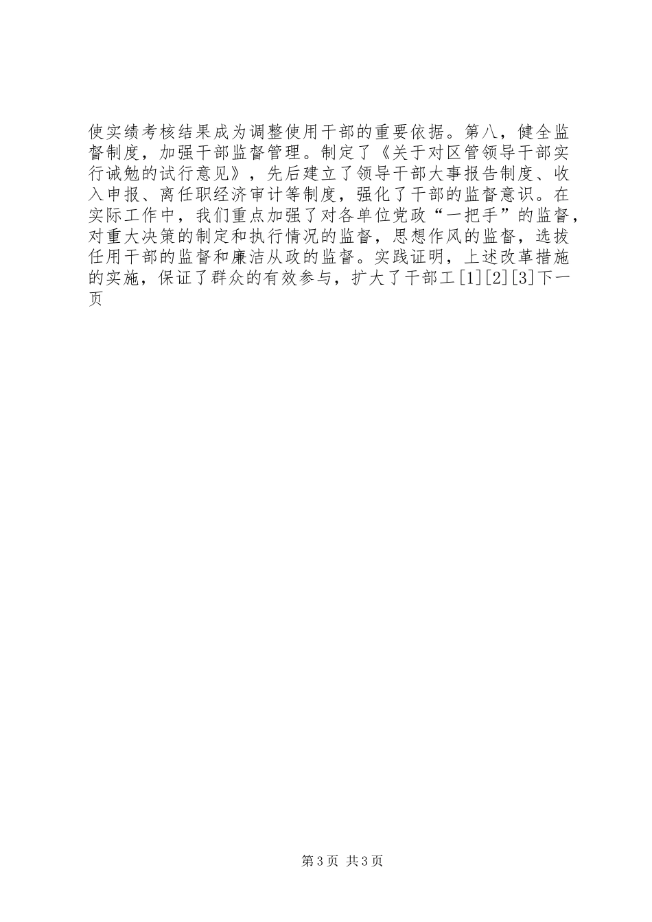 积极推进干部人事规章制度改革　健全完善选贤任能的用人机制_第3页