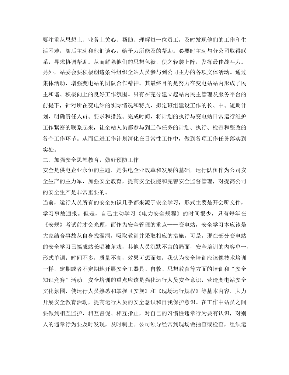 《安全管理》之加强变电站班组建设，打造安全和谐的变电站管理平台 _第2页