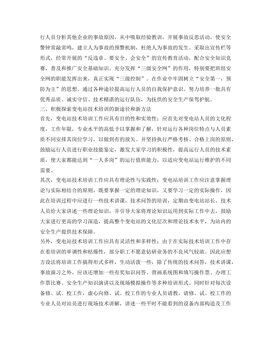 《安全管理》之加强变电站班组建设，打造安全和谐的变电站管理平台 _第3页