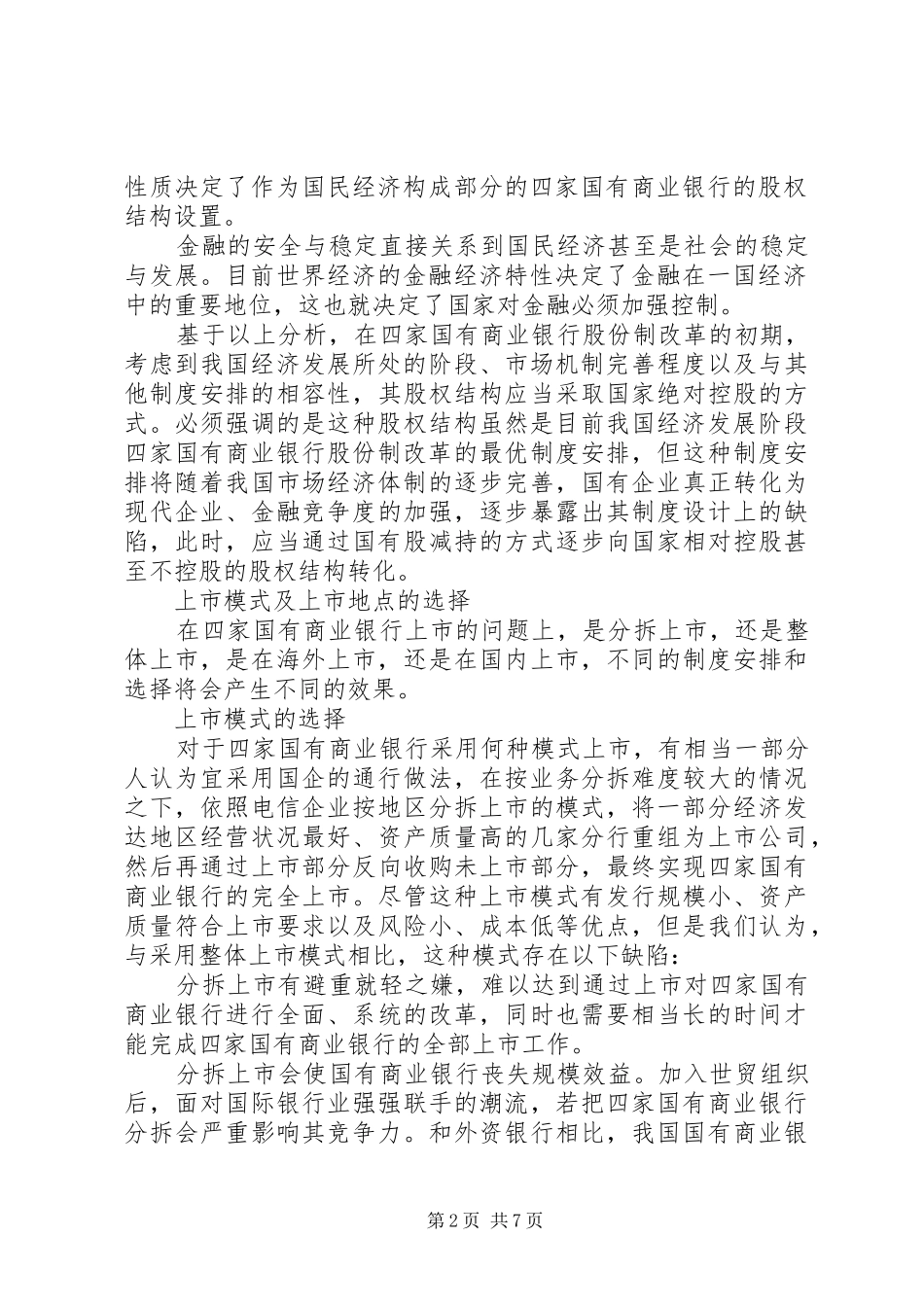 浅谈对国有商业银行岗位轮换规章制度的分析和思考 _第2页