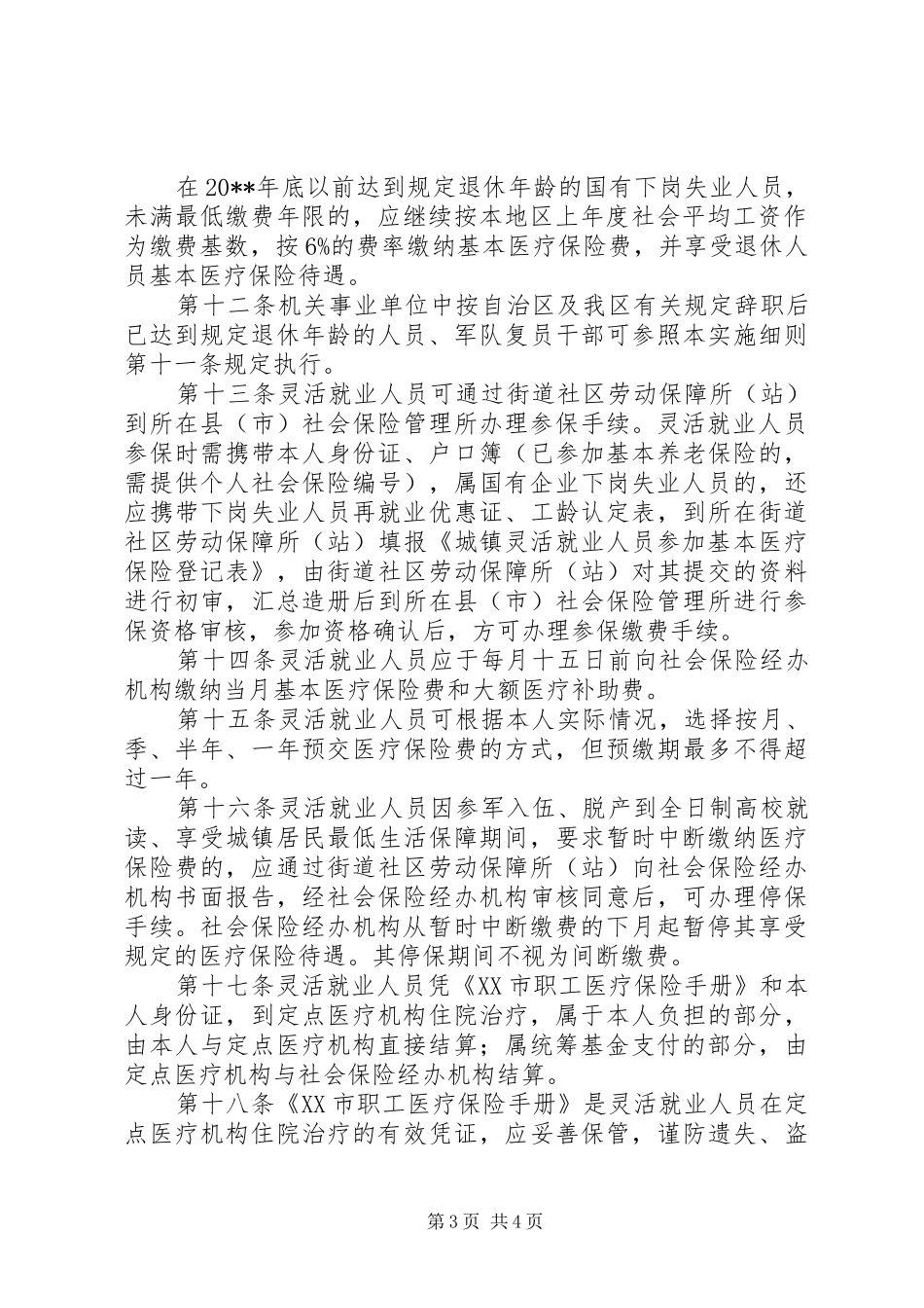 灵活就业医保规章制度_第3页