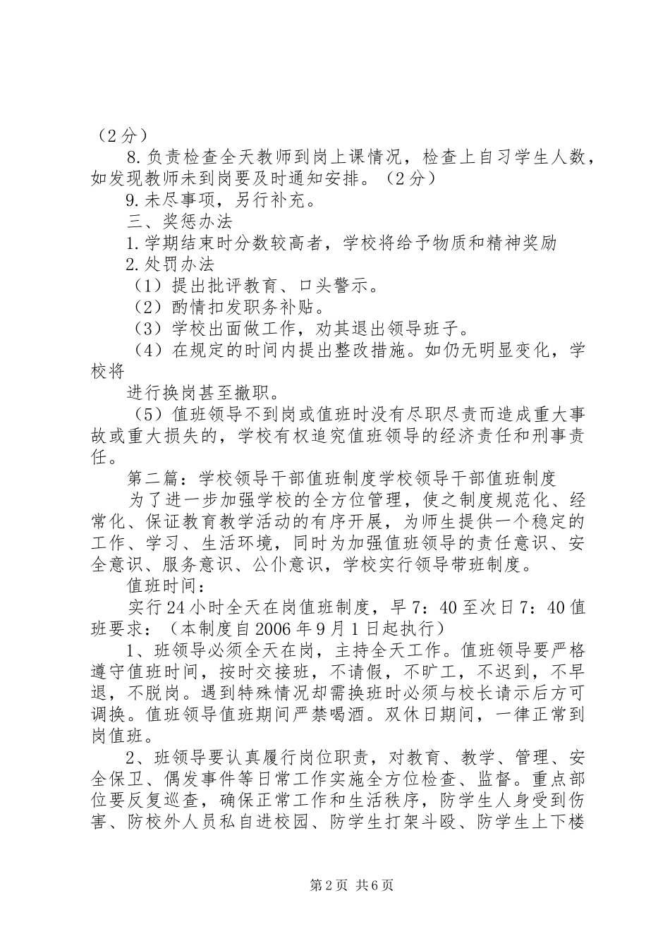 学校领导干部值班规章制度_第2页