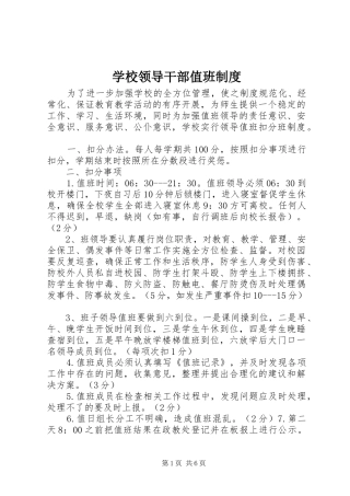 学校领导干部值班规章制度