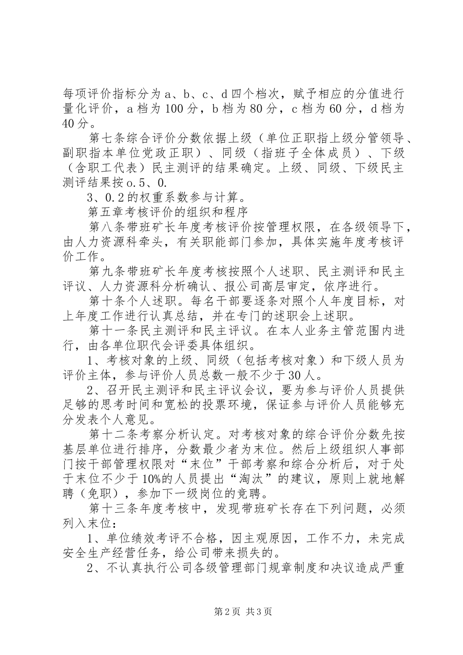 干部考核末位淘汰规章制度_第2页