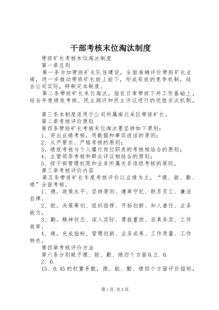 干部考核末位淘汰规章制度
