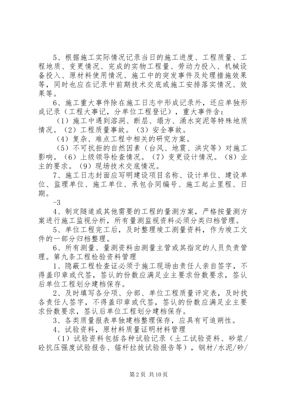 技术资料签字、复核及管理规章制度_第2页