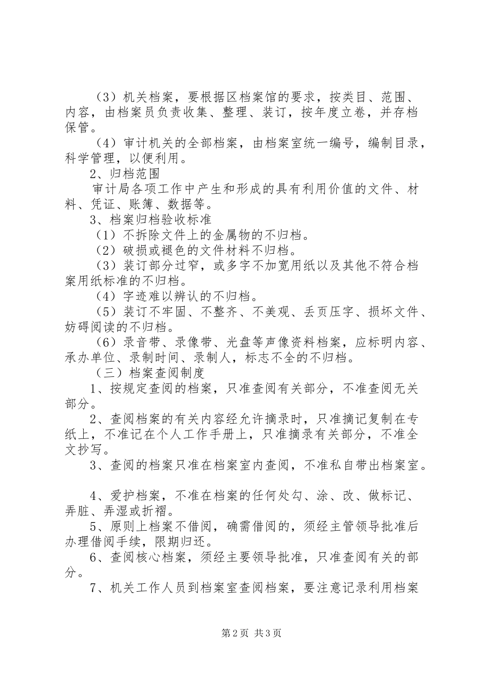 审计局管理规章制度_第2页