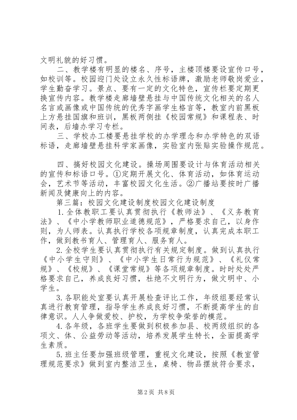 校园文化建设规章制度_第2页