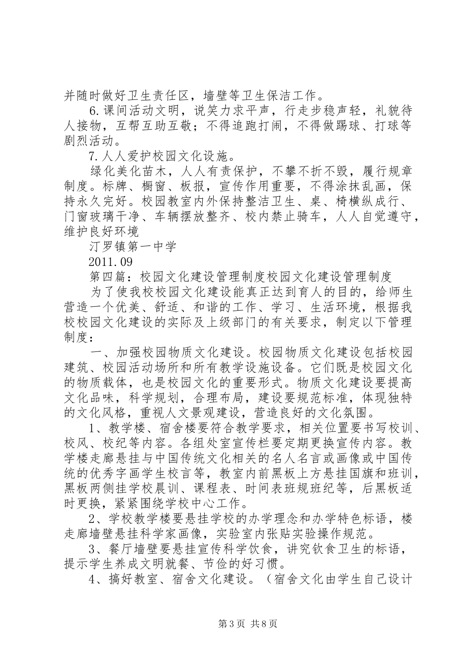 校园文化建设规章制度_第3页