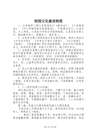 校园文化建设规章制度