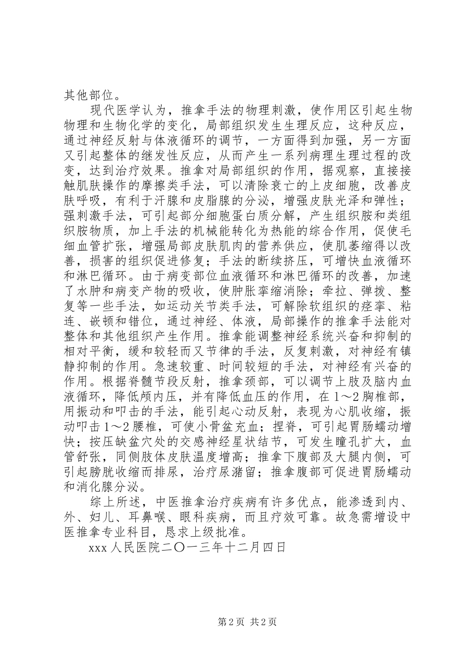 关于申请解放路办事处市府社区增设社区的报告 _第2页
