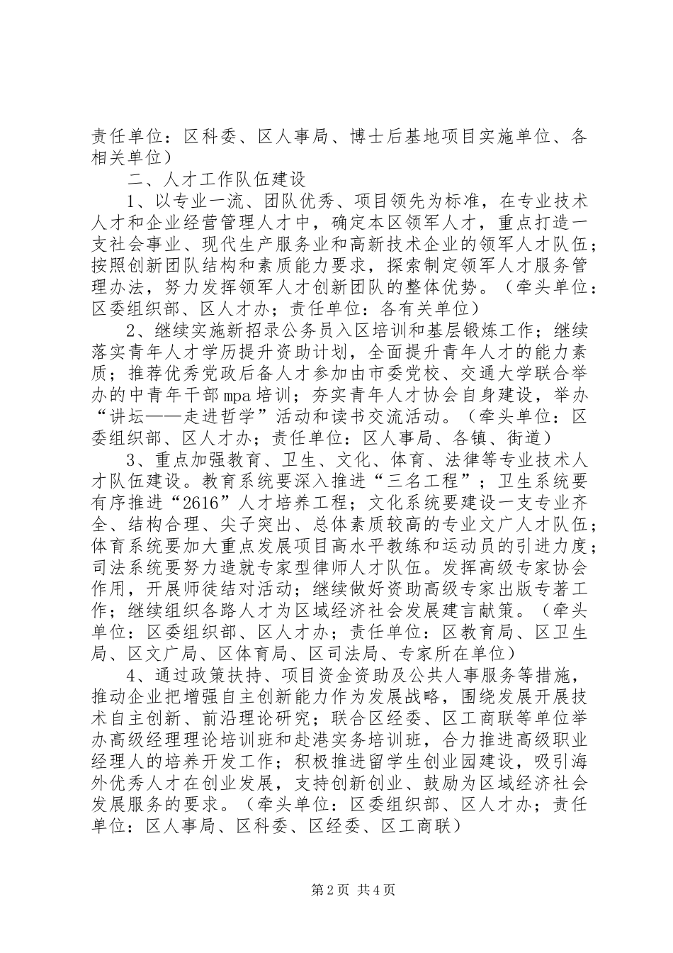 政府人才工作计划_第2页