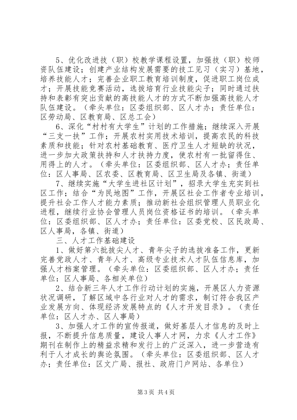 政府人才工作计划_第3页