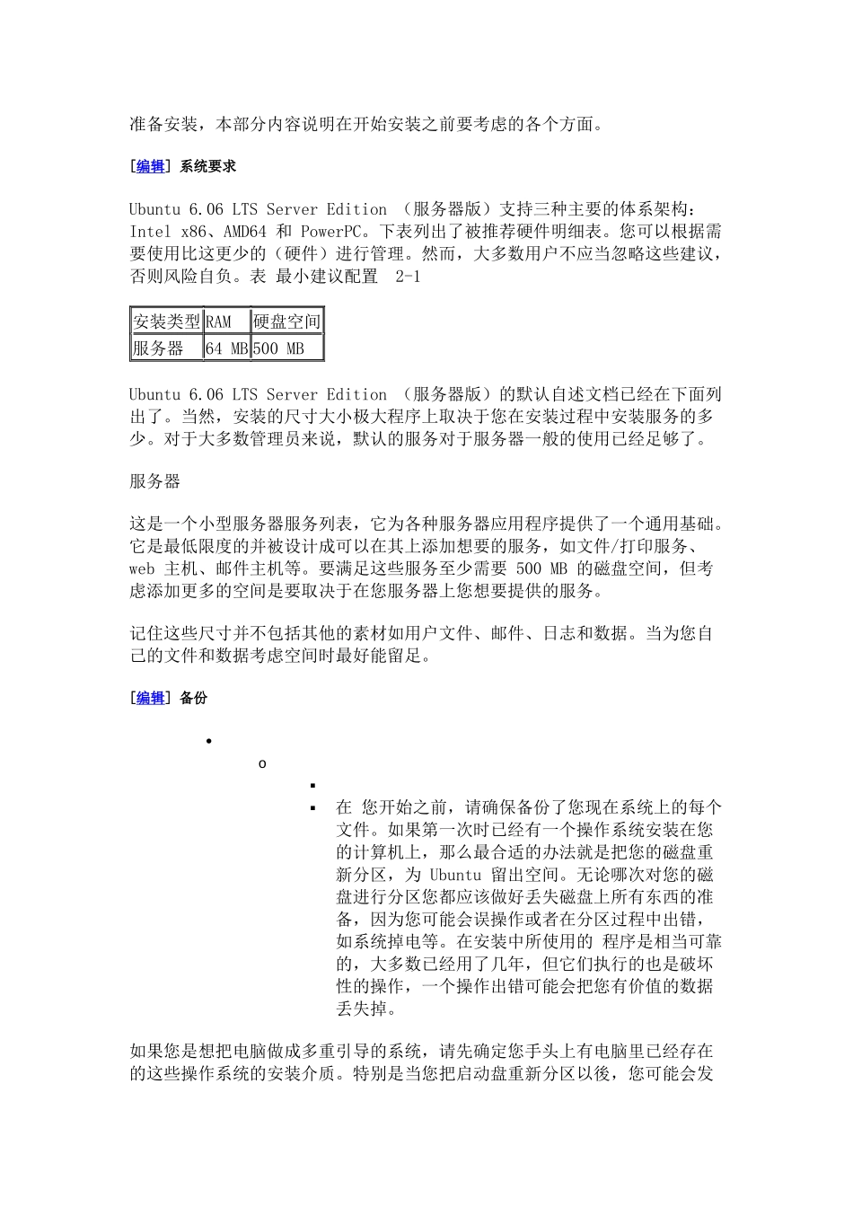 Ubuntu 服务器指南_第2页