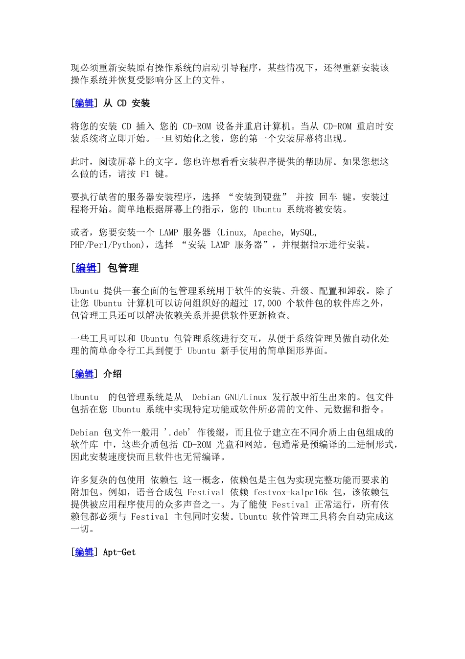 Ubuntu 服务器指南_第3页