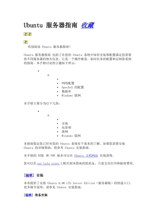 Ubuntu 服务器指南