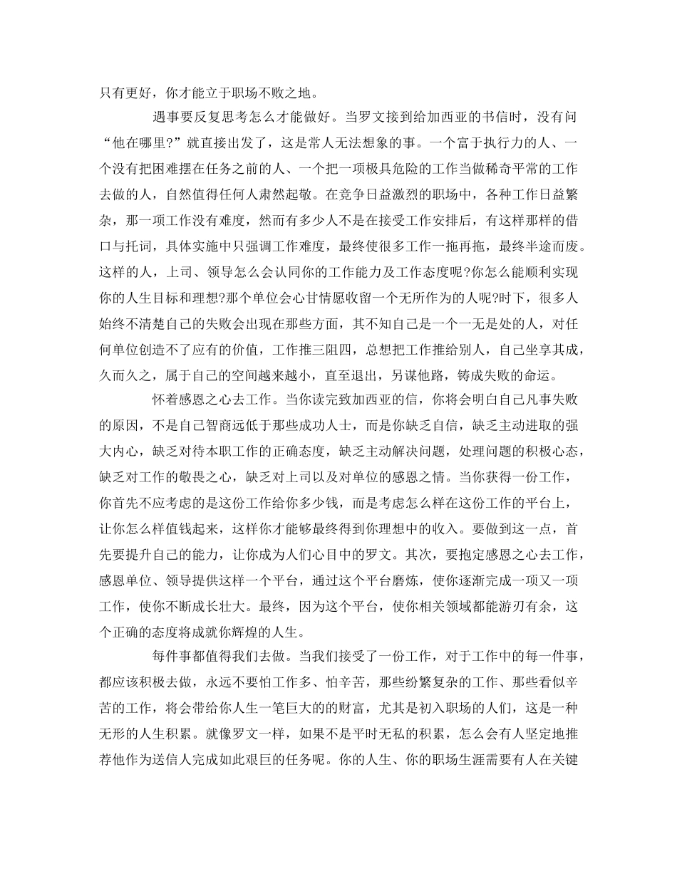 《致加西亚的信》读后感 _第2页