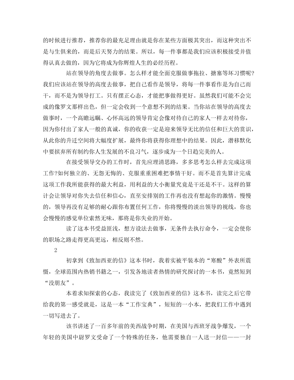 《致加西亚的信》读后感 _第3页