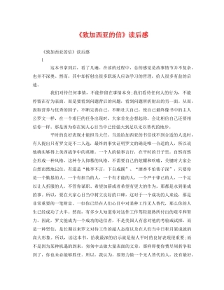《致加西亚的信》读后感 