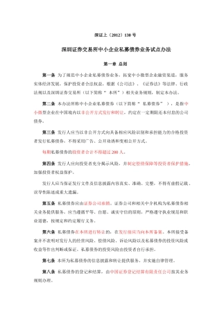 深交所中小企业私募债券业务试点办法、业务指南