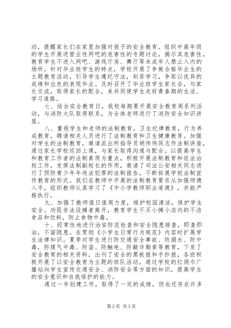 依法治校和创建平安计划_第2页