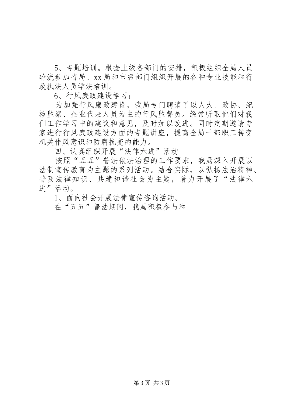 五五普法依法治理工作自查报告（质监局） _第3页