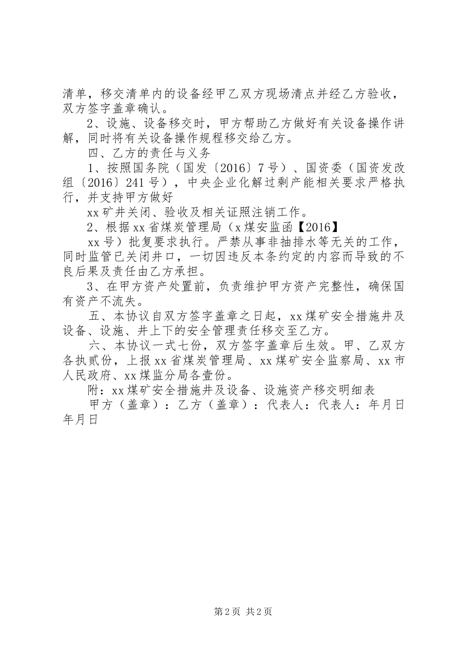 煤矿主井筒安全标语集锦_第2页