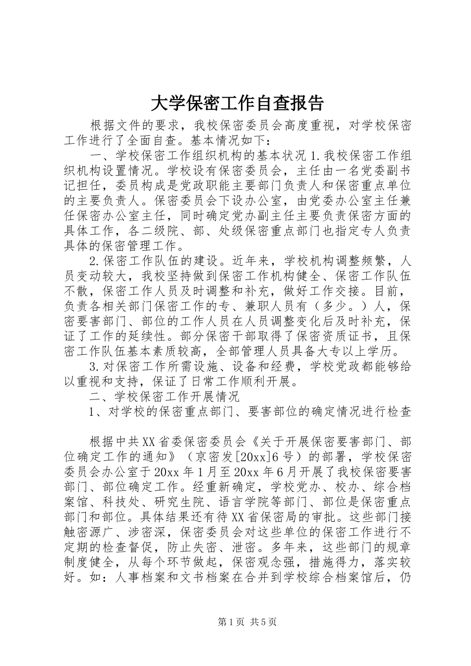 大学保密工作自查报告 _第1页