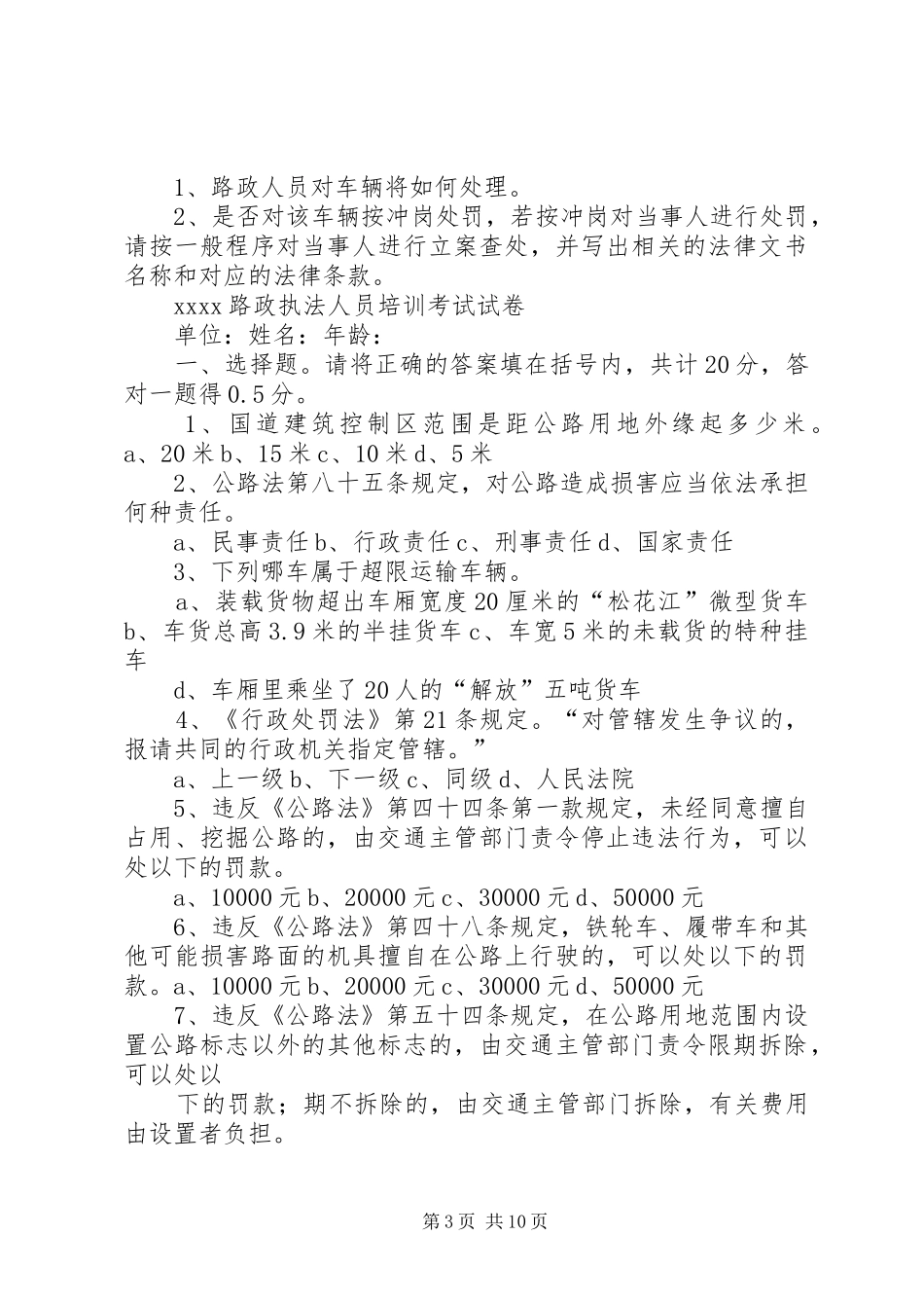 路政执法人员学习培训规章制度_第3页