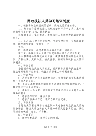 路政执法人员学习培训规章制度