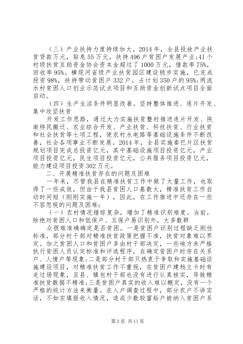 XX精准扶贫工作调研报告 _第2页