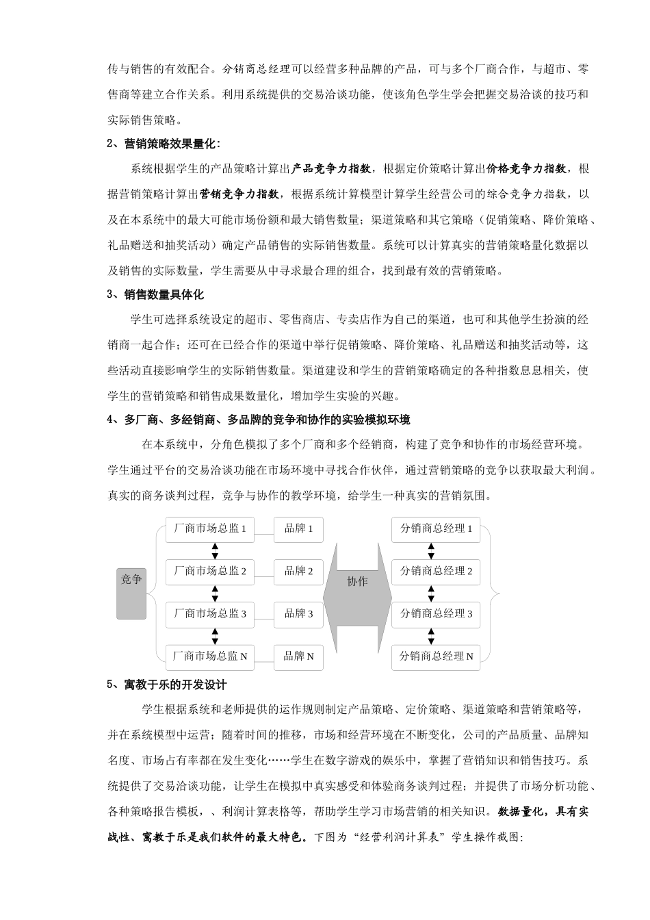 《因纳特市场营销模拟平台软件》介绍_第2页
