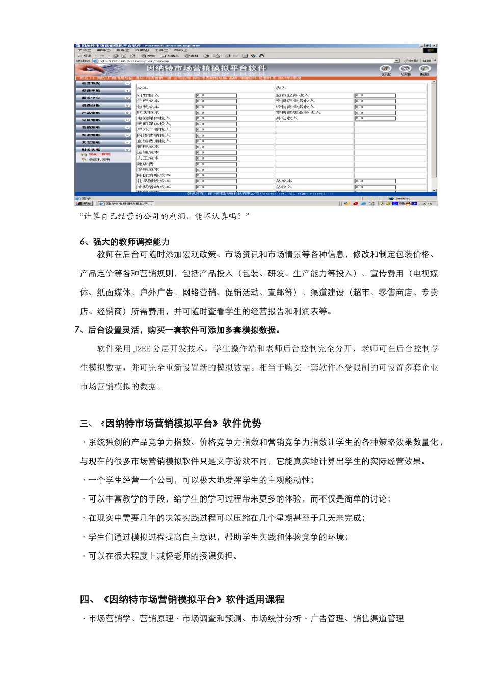 《因纳特市场营销模拟平台软件》介绍_第3页