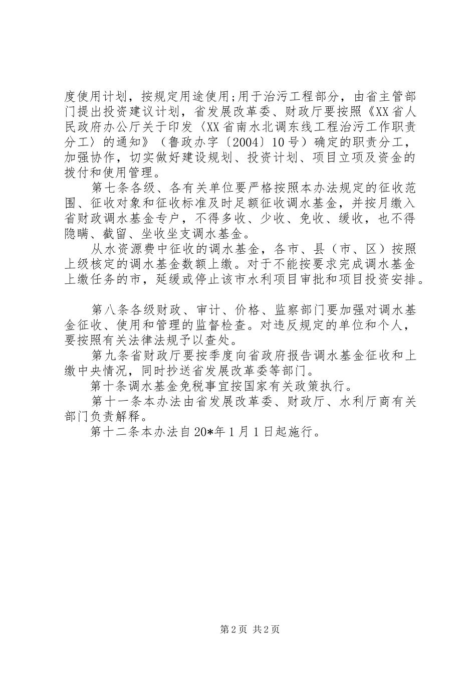工程基金筹集和使用规章制度_第2页