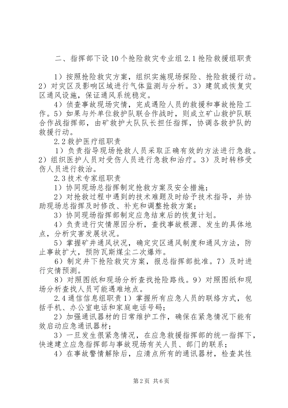 煤矿应急救援指挥机构、管理机构、组织机构及管理职责要求 _第2页
