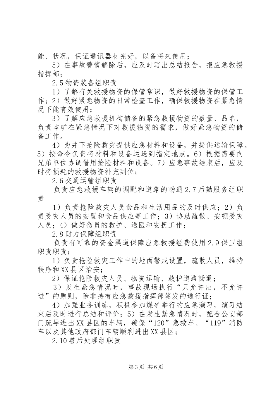 煤矿应急救援指挥机构、管理机构、组织机构及管理职责要求 _第3页