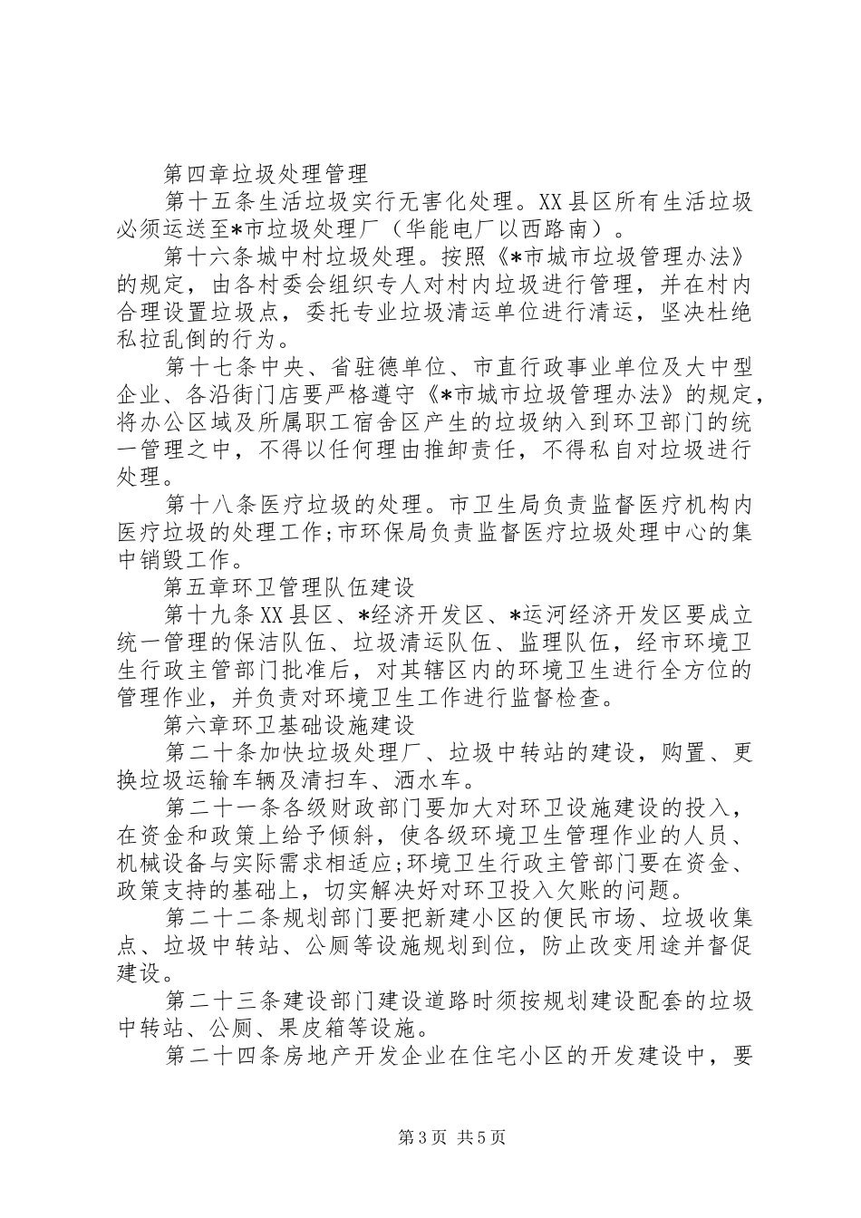 卫生长效管理规章规章制度_第3页