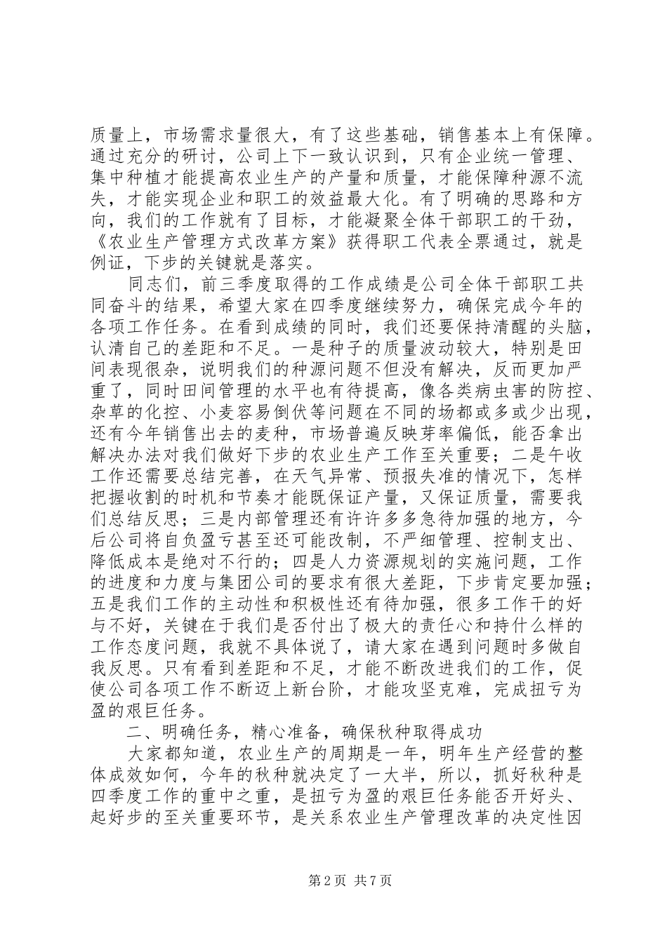 公司四季度工作报告 _第2页