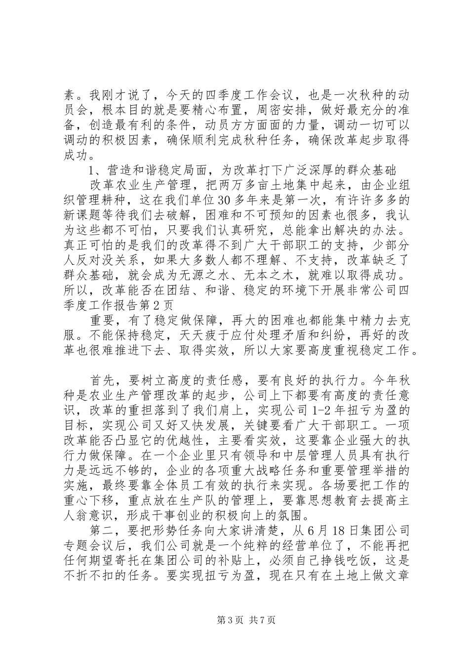 公司四季度工作报告 _第3页