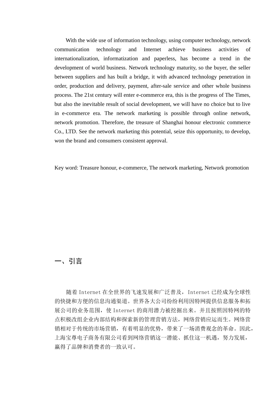 宝尊电商网络营销推广研究_第2页