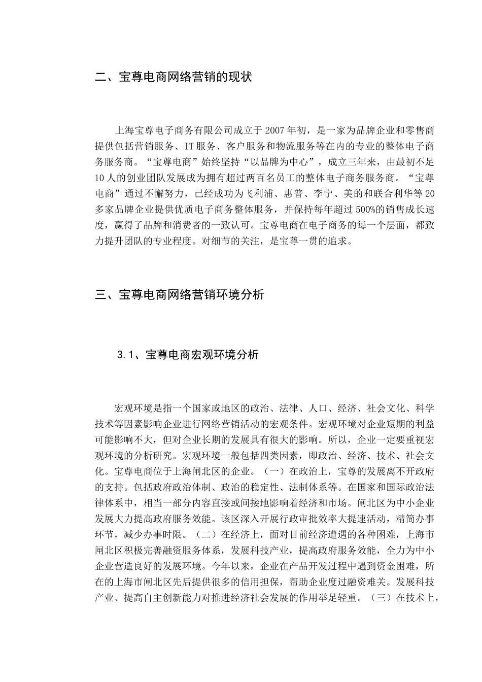 宝尊电商网络营销推广研究_第3页