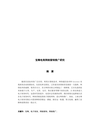 宝尊电商网络营销推广研究
