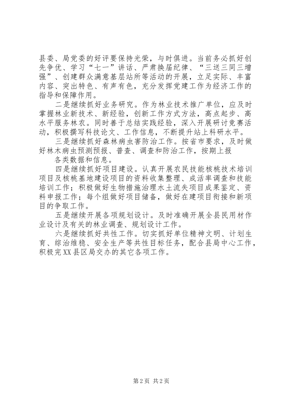 工作会议精神贯彻落实情况的调研报告 _第2页