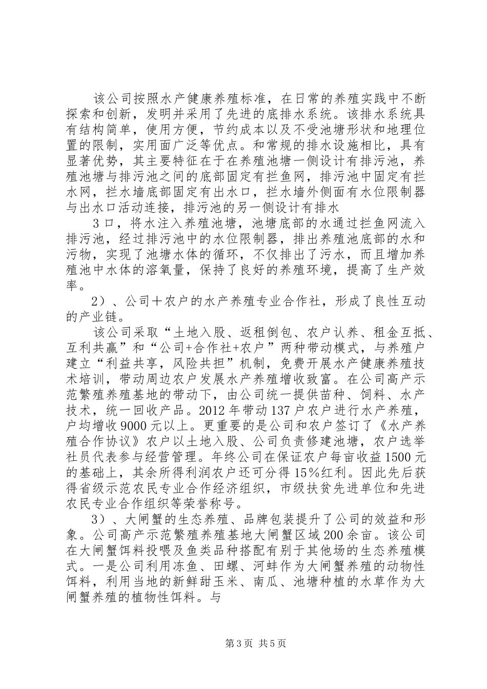 南充良种场考察报告2_第3页