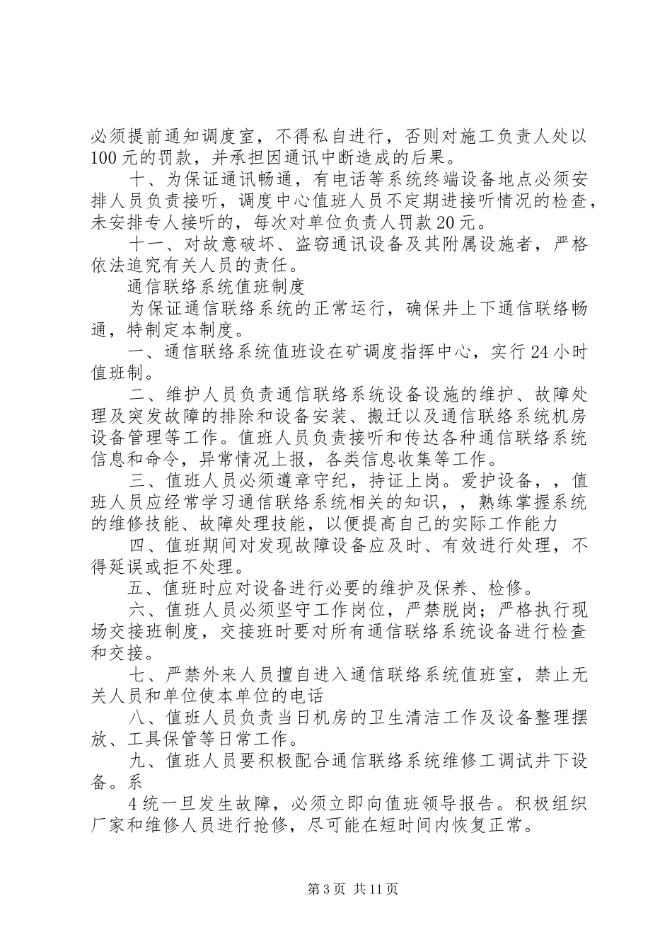 通信联络系统管理规章制度_第3页
