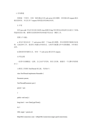 一个用JAVA写的测算服务器响应速度程序