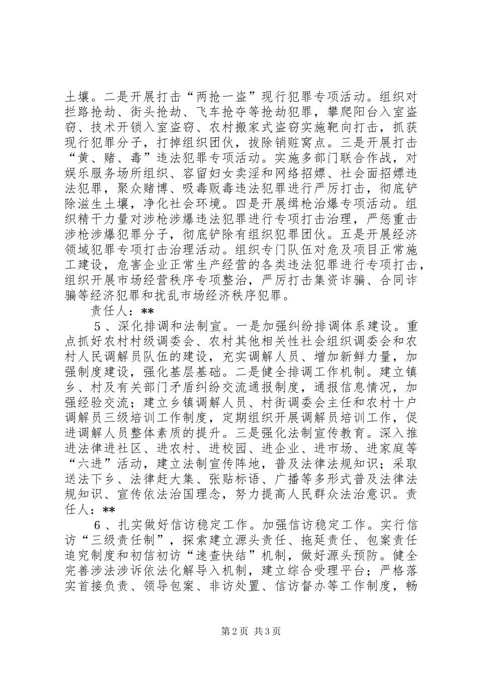 推进平安建设实施方案_第2页