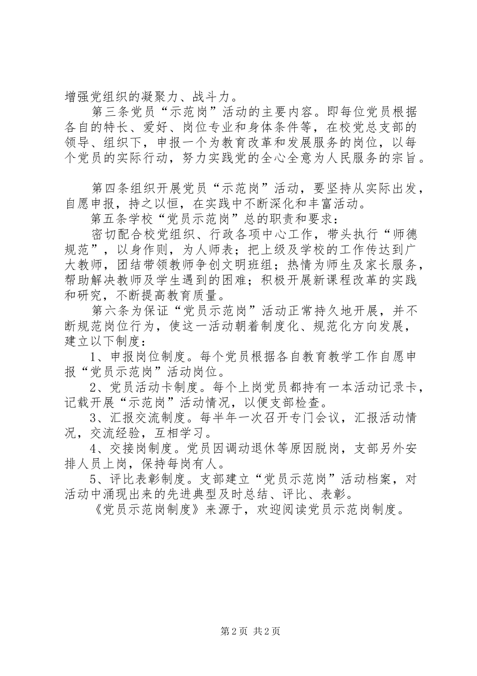 党员示范岗规章制度 _第2页